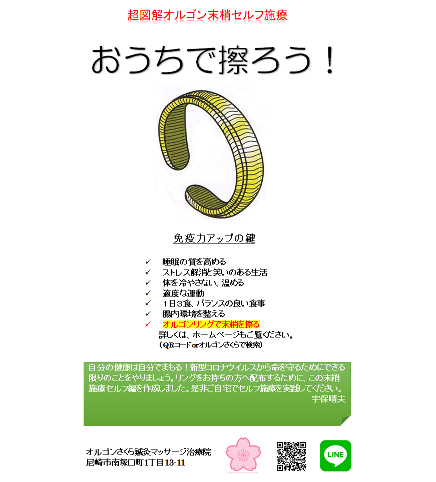 オルゴン療法なら大阪神戸から30分のオルゴンさくら鍼灸治療院へ